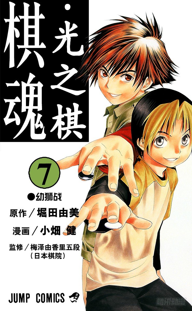 第52局 两个研究会-第52话