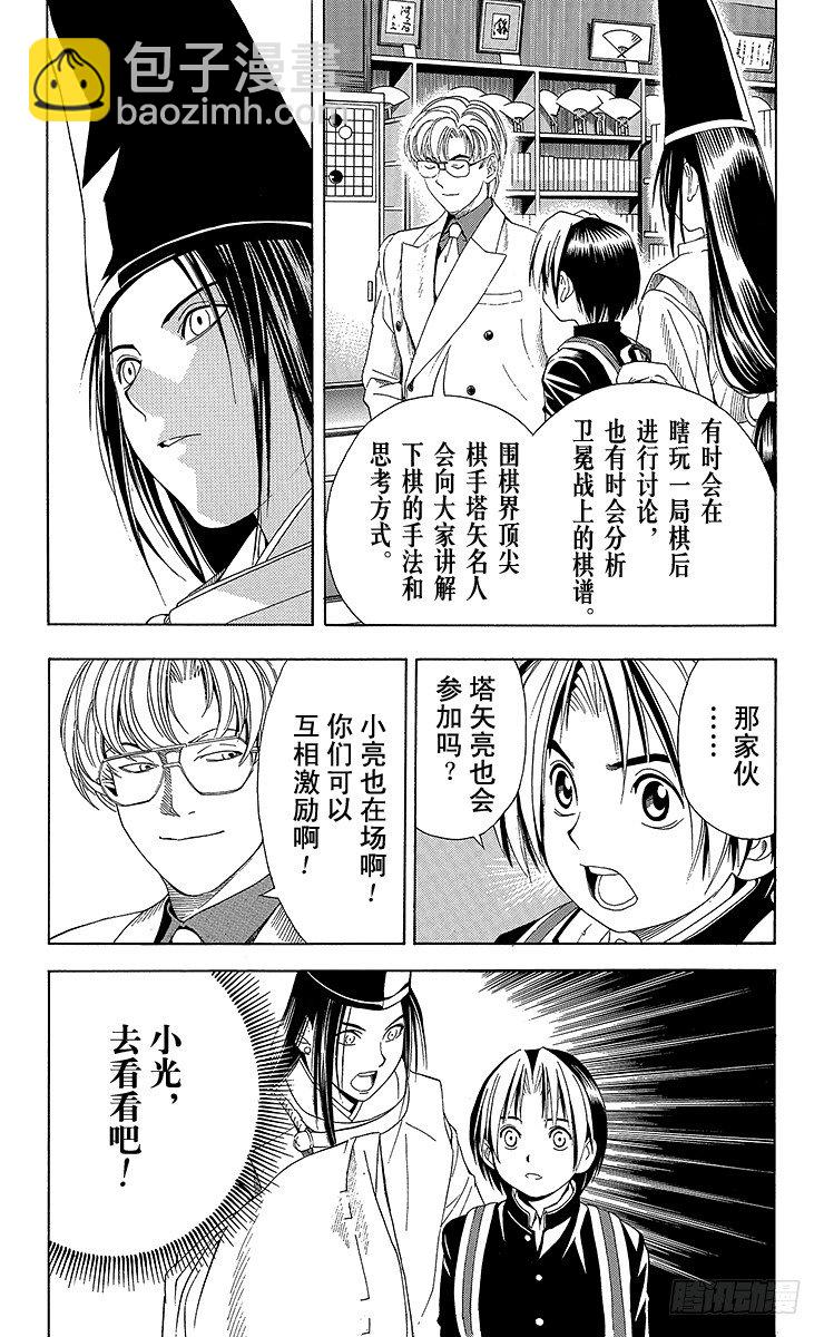 第52局 两个研究会-第52话