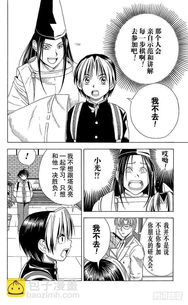 第52局 两个研究会-第52话
