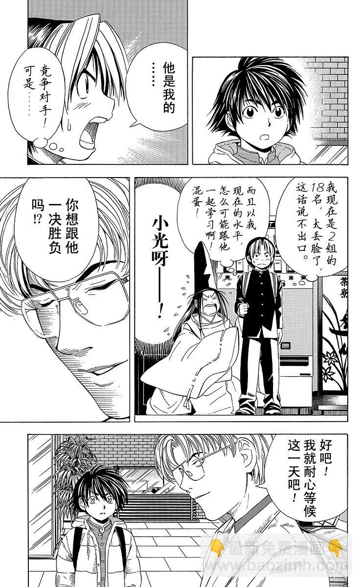 第52局 两个研究会-第52话