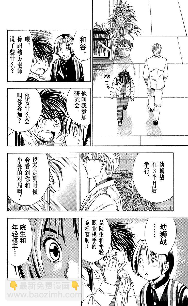 第52局 两个研究会-第52话