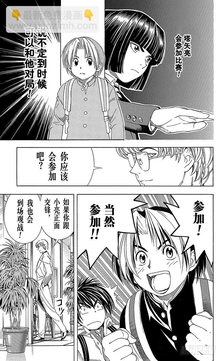 第52局 两个研究会-第52话