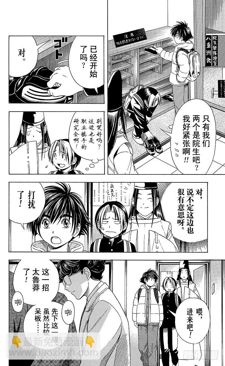 第52局 两个研究会-第52话