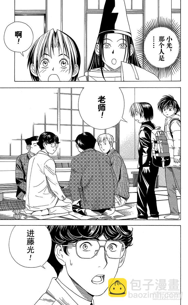 第52局 两个研究会-第52话