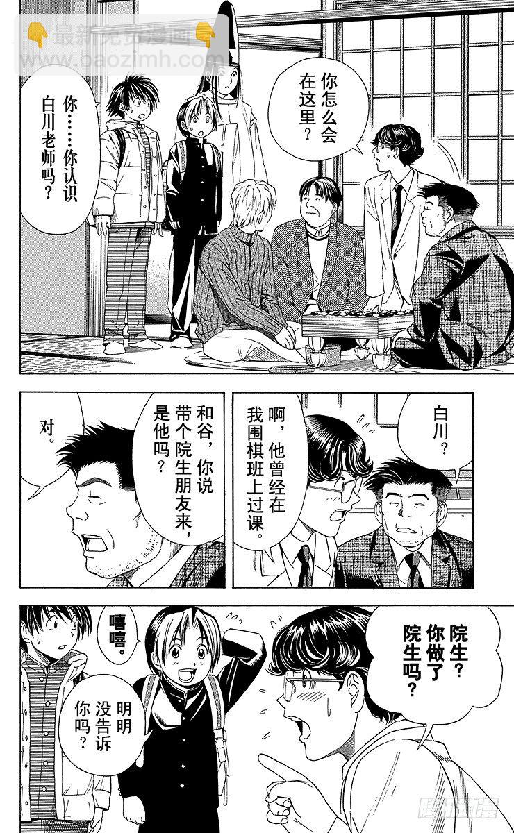 第52局 两个研究会-第52话