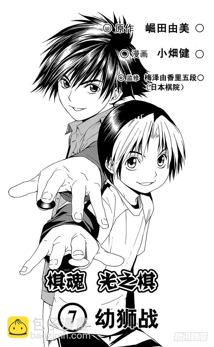 第52局 两个研究会-第52话