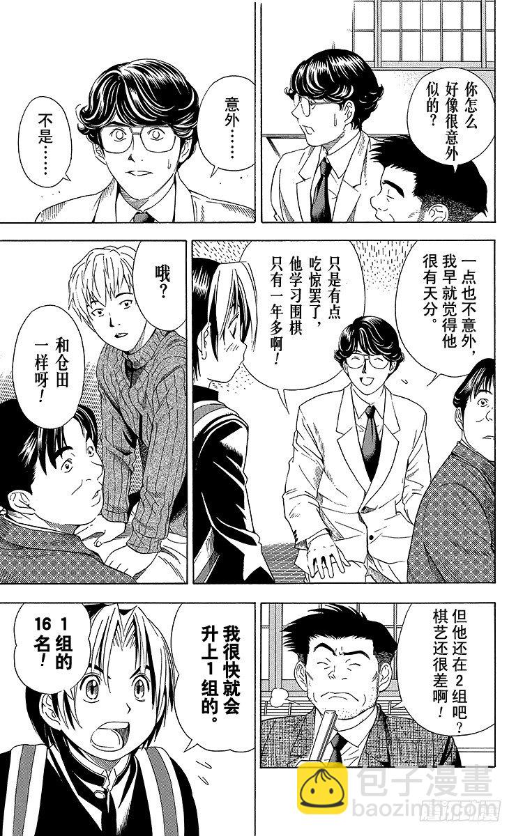 第52局 两个研究会-第52话