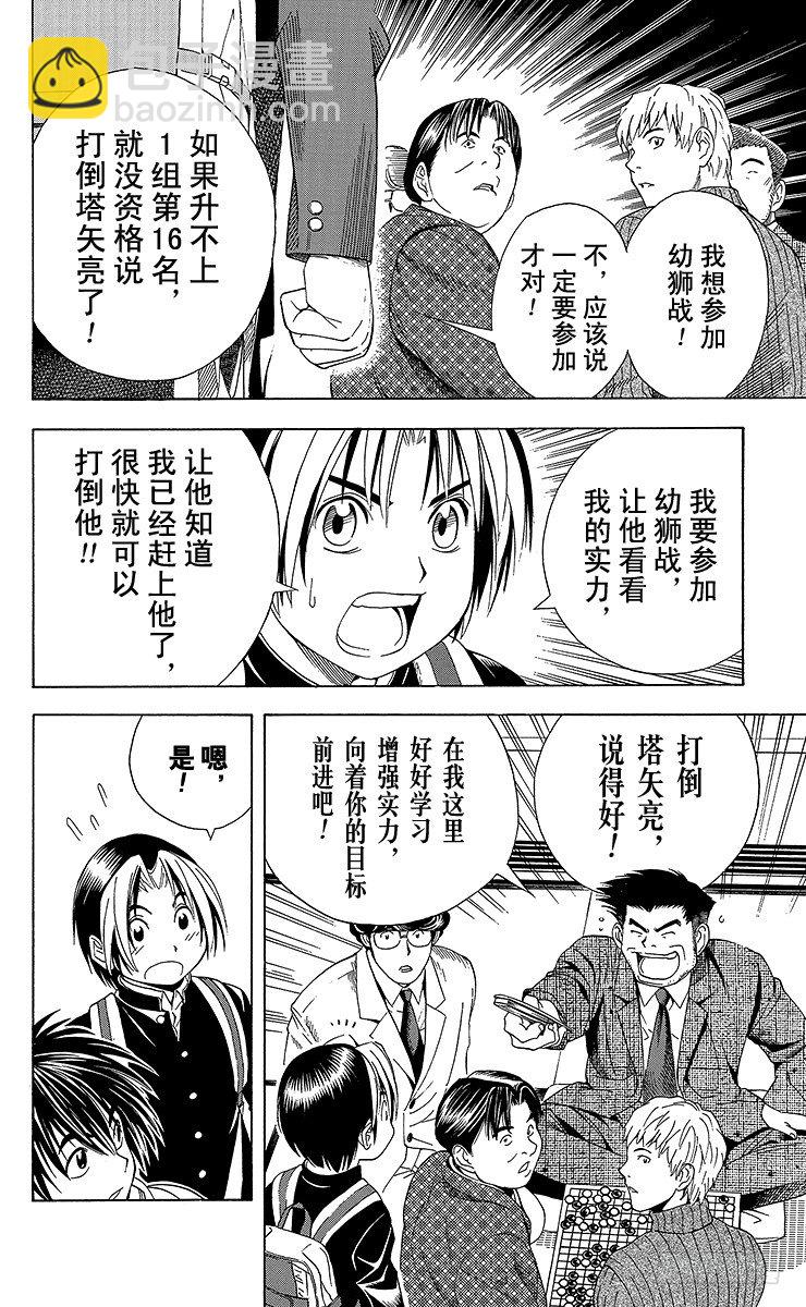 第52局 两个研究会-第52话