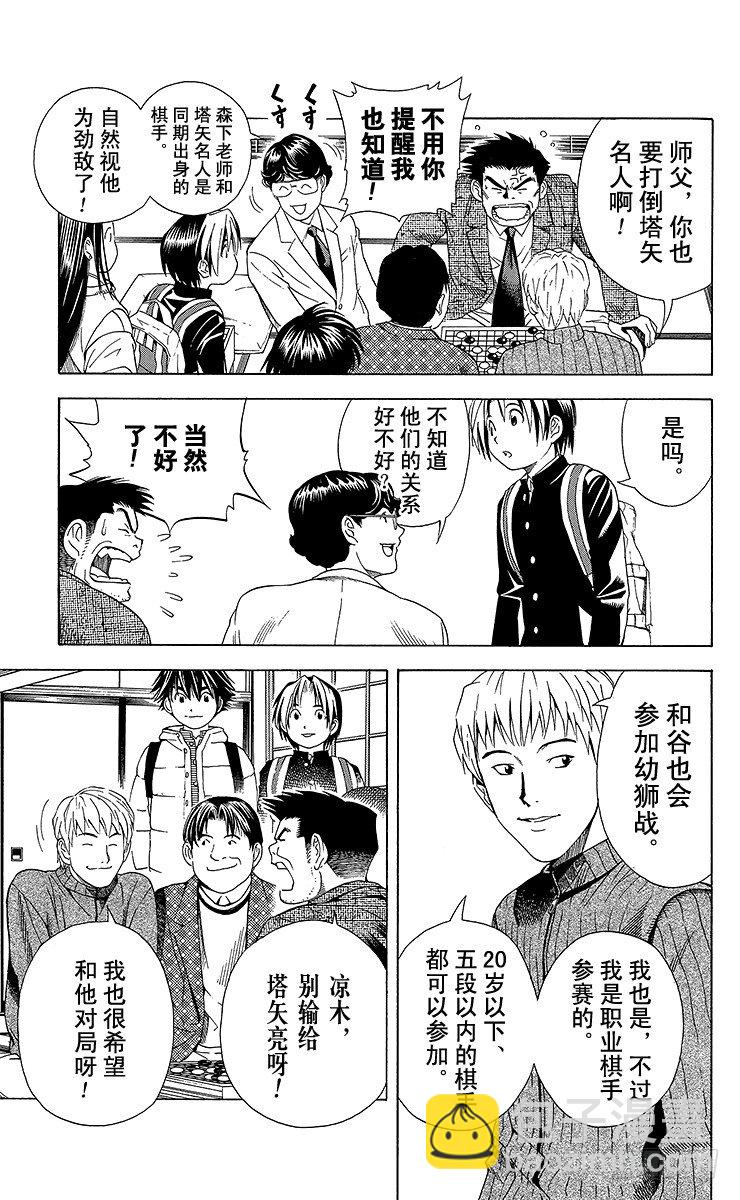 第52局 两个研究会-第52话