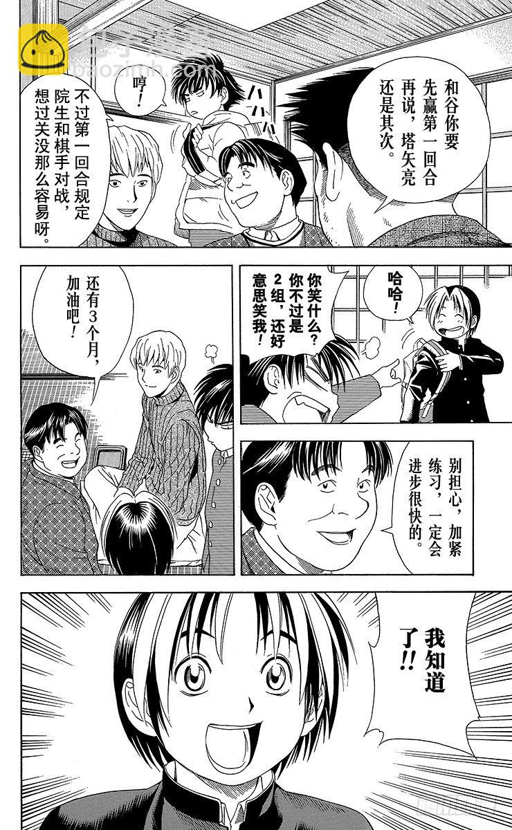 第52局 两个研究会-第52话
