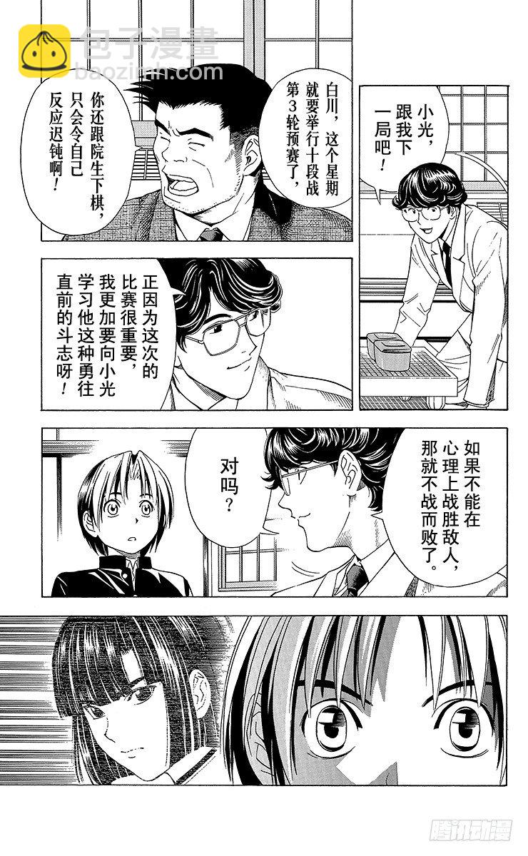 第52局 两个研究会-第52话