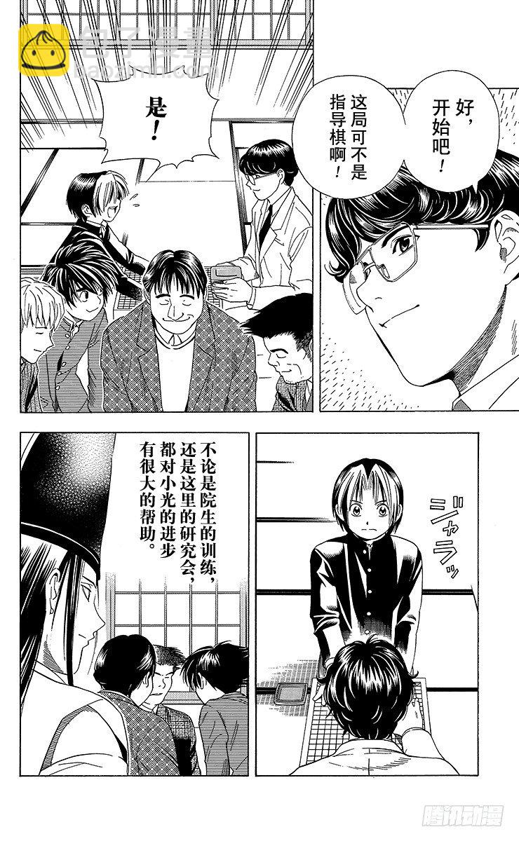 第52局 两个研究会-第52话