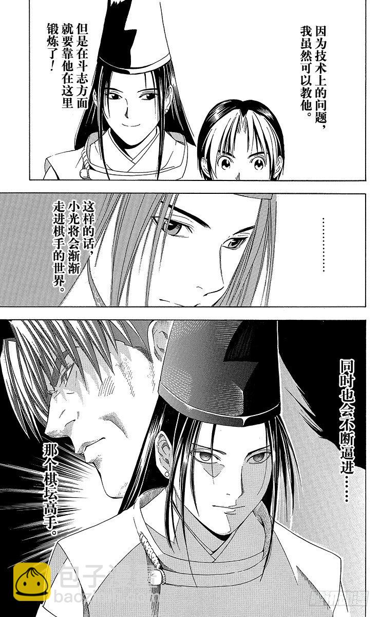 第52局 两个研究会-第52话