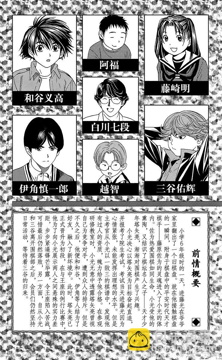 第52局 两个研究会-第52话