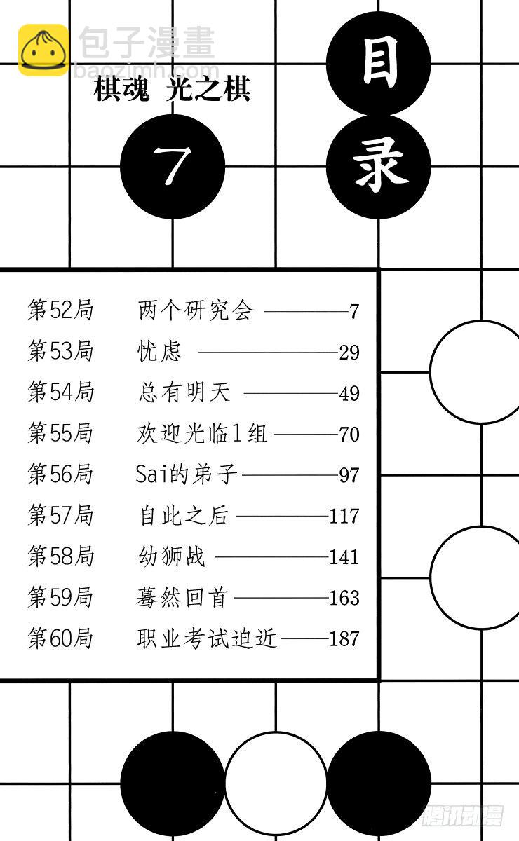 第52局 两个研究会-第52话