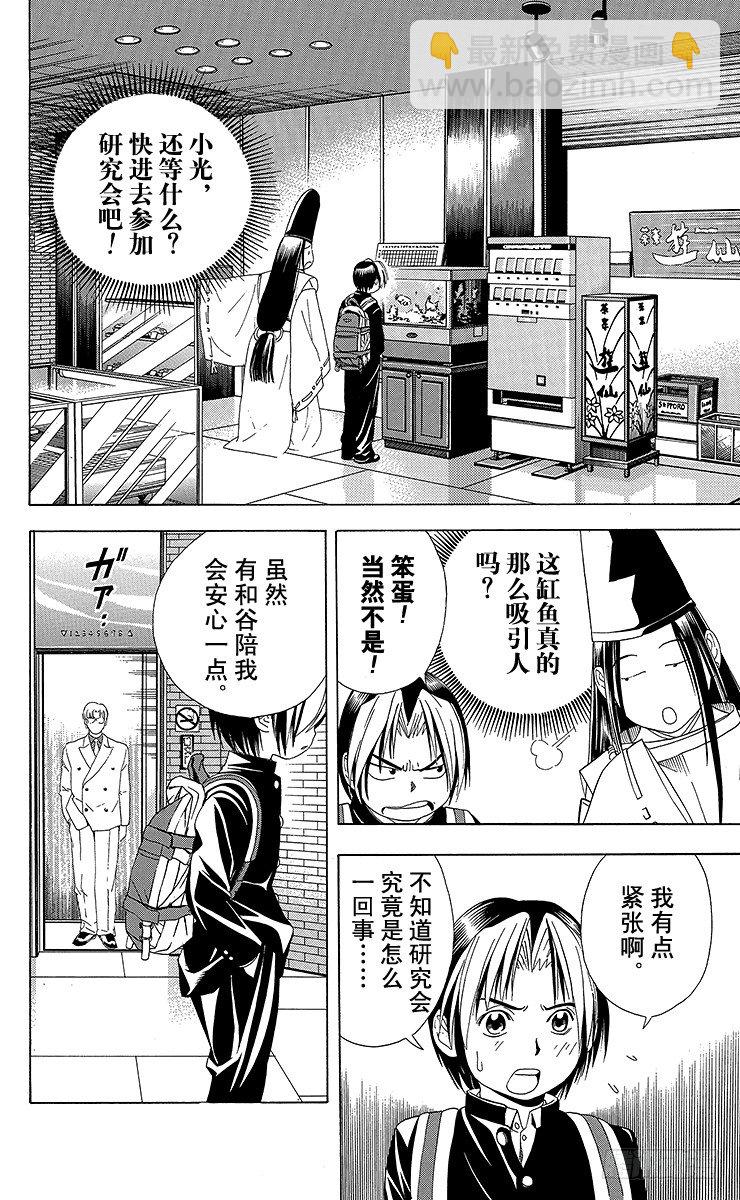 第52局 两个研究会-第52话