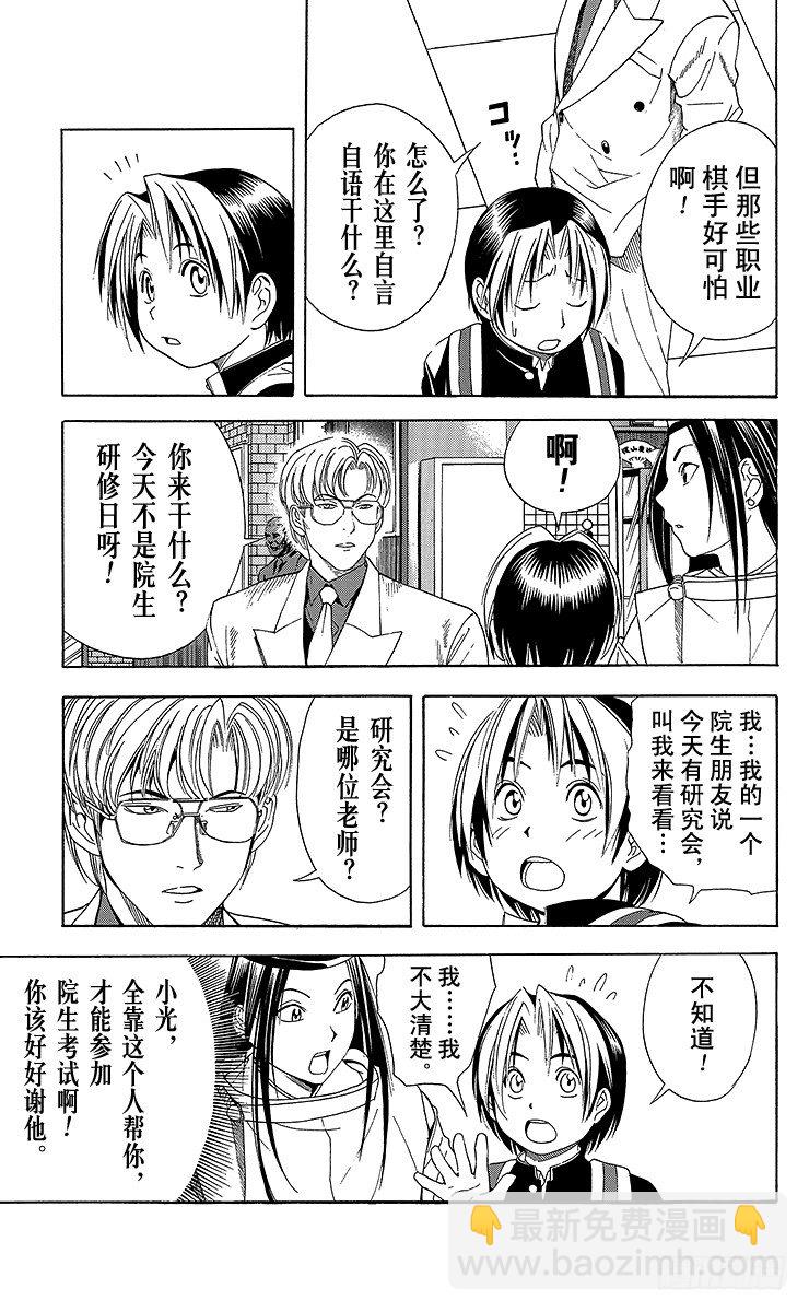 第52局 两个研究会-第52话