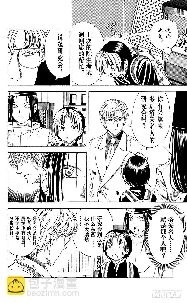 第52局 两个研究会-第52话