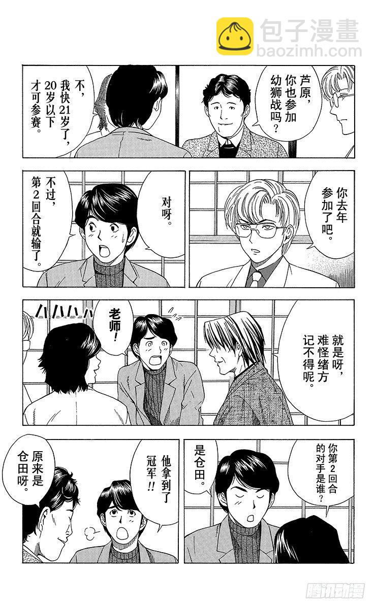 第54局 总有明天-第54话