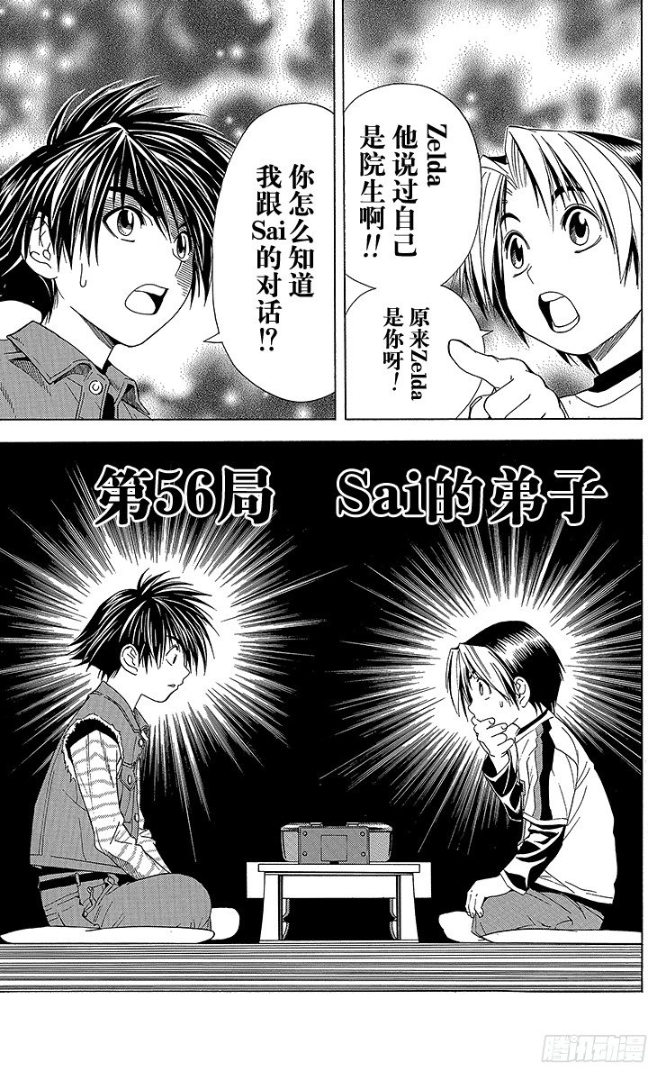 第56局 Sai的弟子-第56话