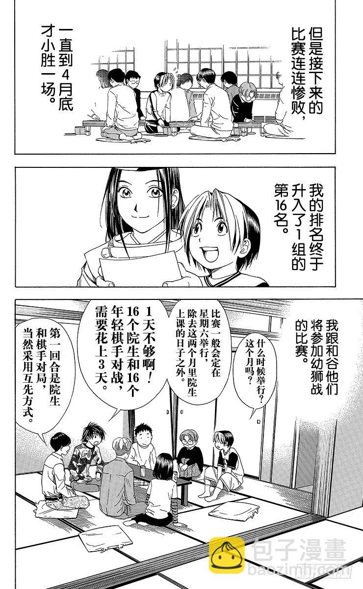 第56局 Sai的弟子-第56话