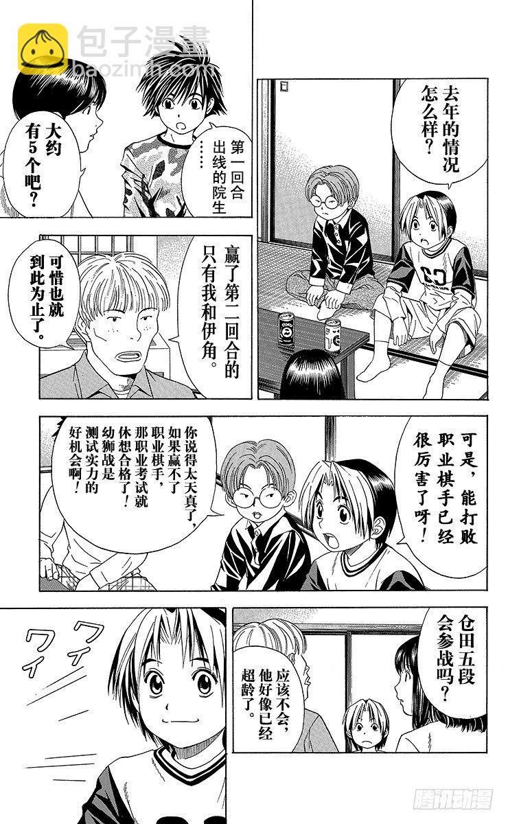 第56局 Sai的弟子-第56话