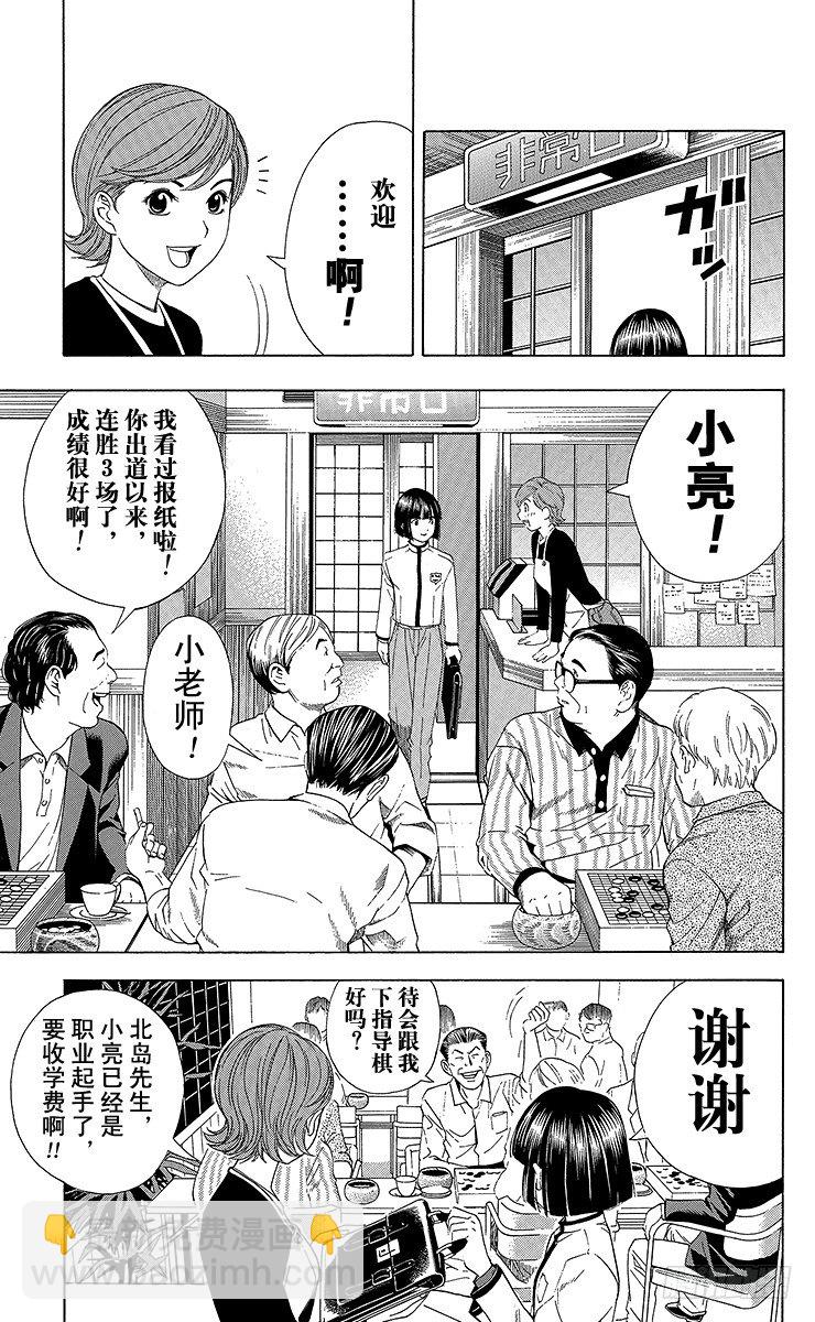 第56局 Sai的弟子-第56话