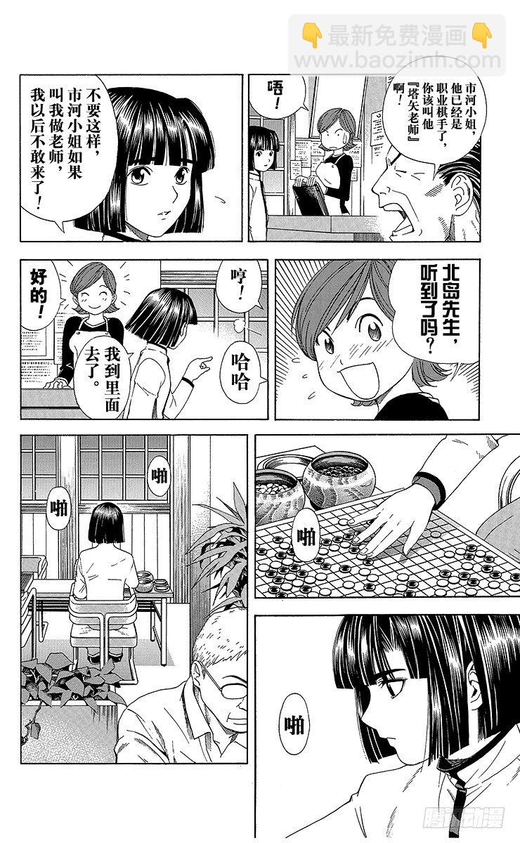 第56局 Sai的弟子-第56话