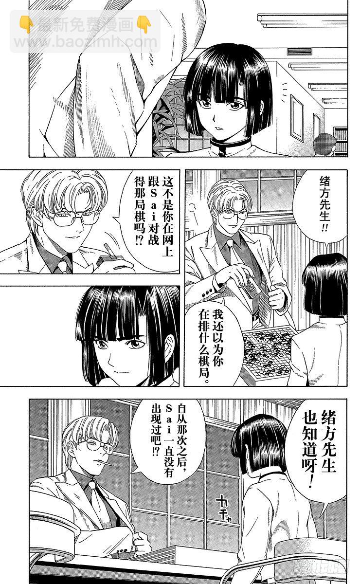 第56局 Sai的弟子-第56话