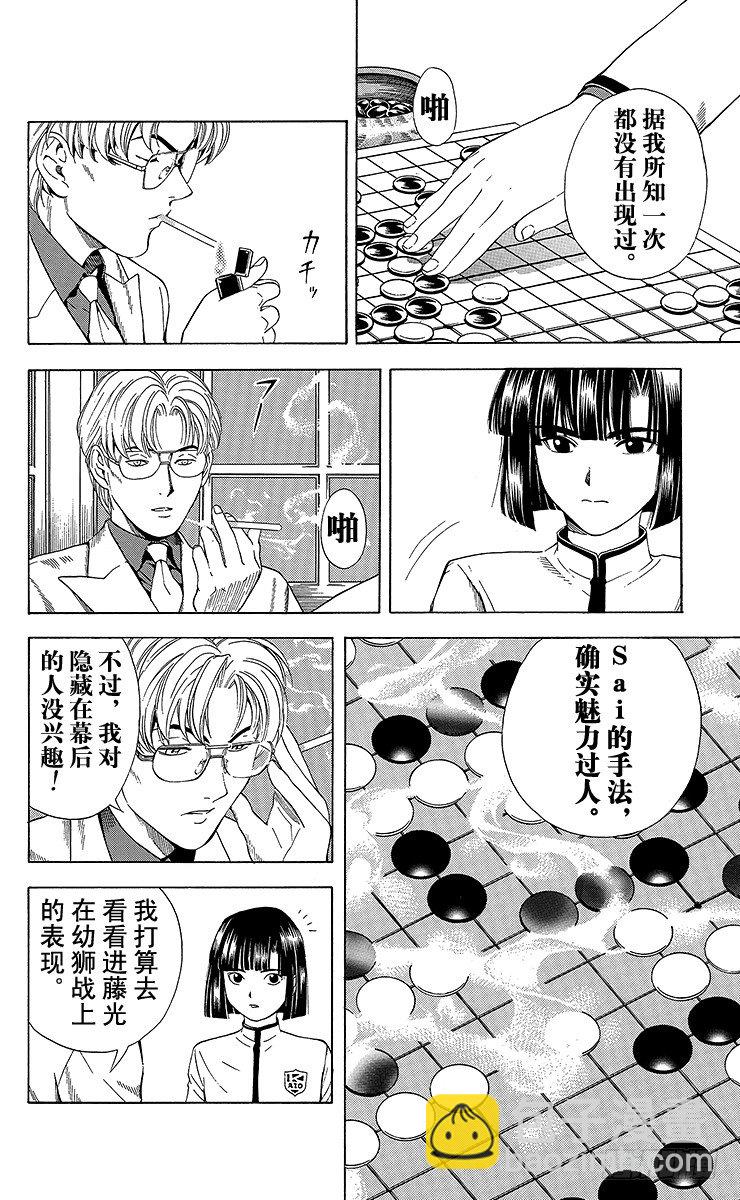 第56局 Sai的弟子-第56话