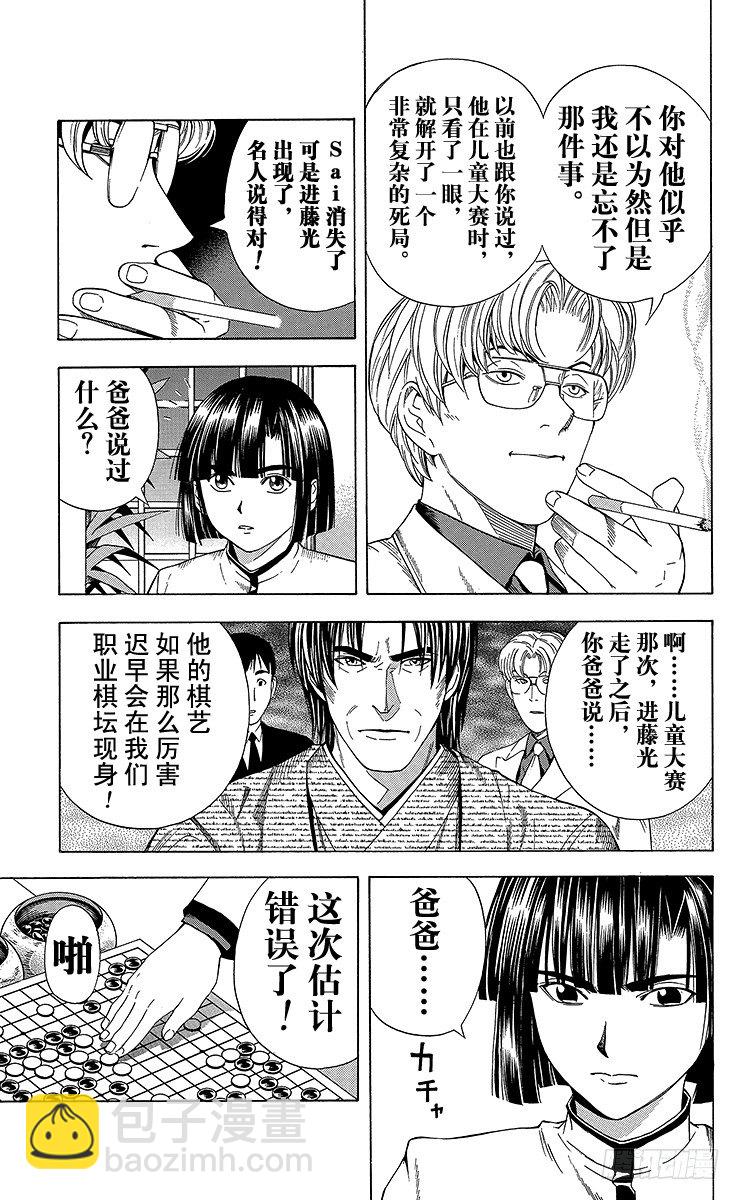 第56局 Sai的弟子-第56话