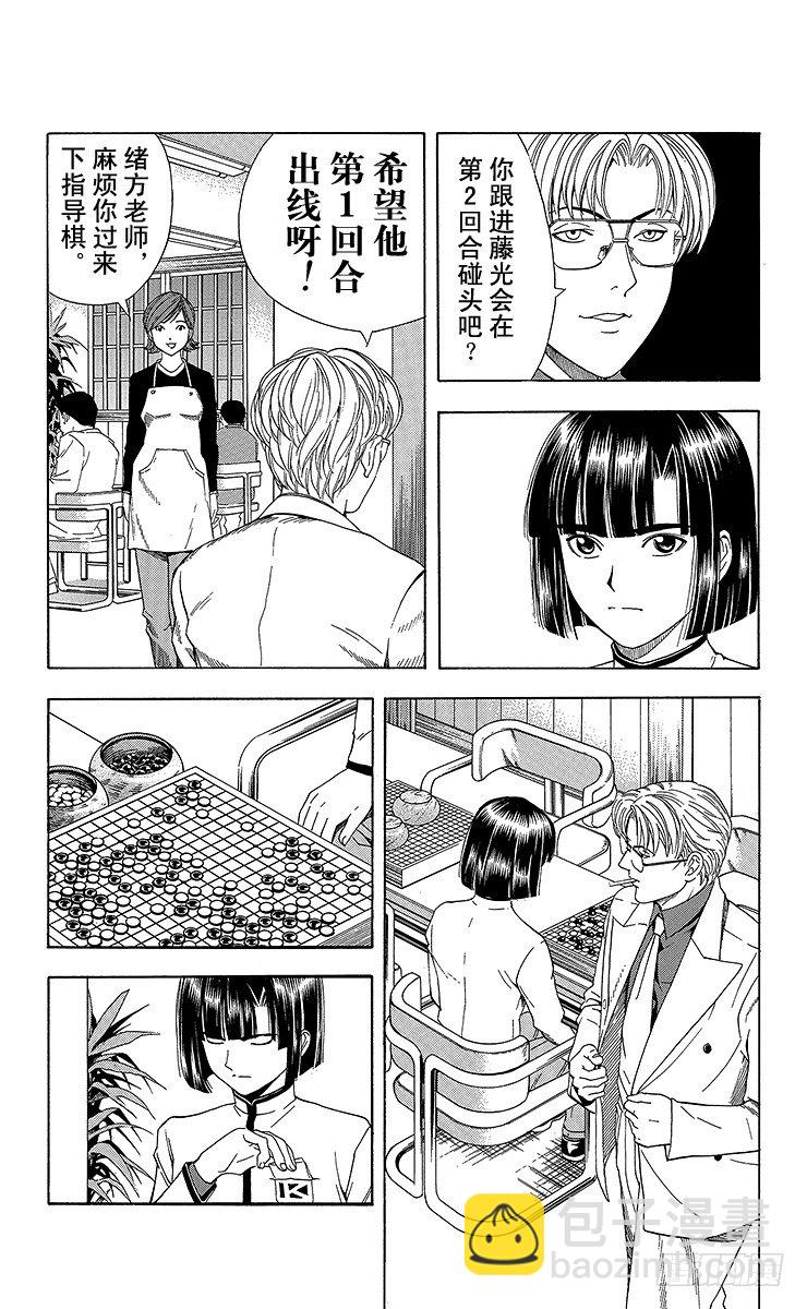 第56局 Sai的弟子-第56话
