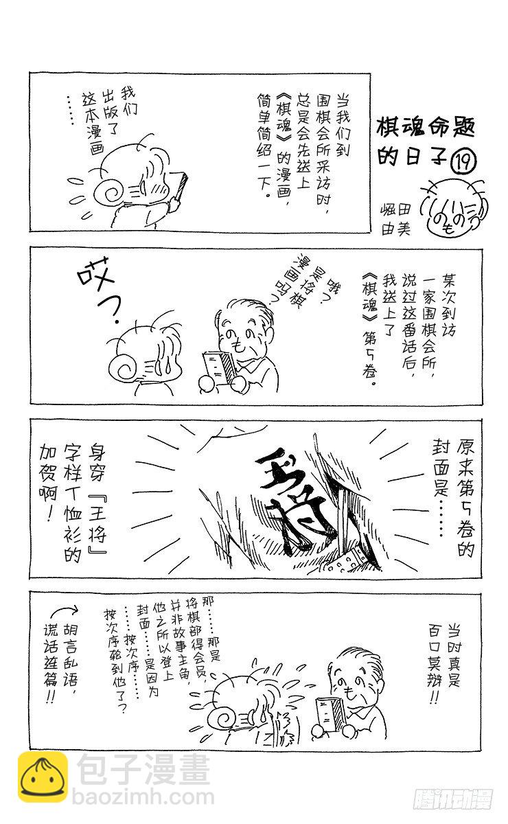 第56局 Sai的弟子-第56话
