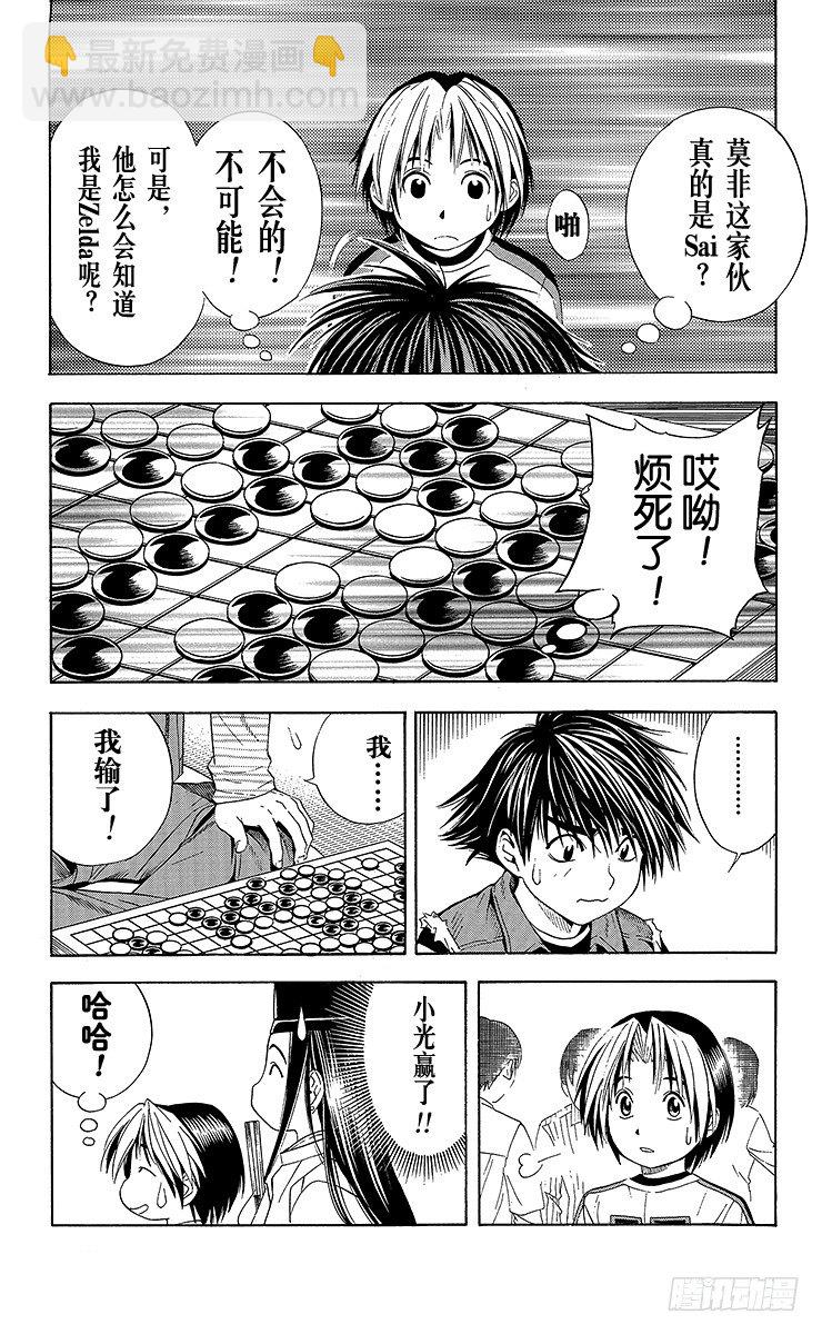 第56局 Sai的弟子-第56话
