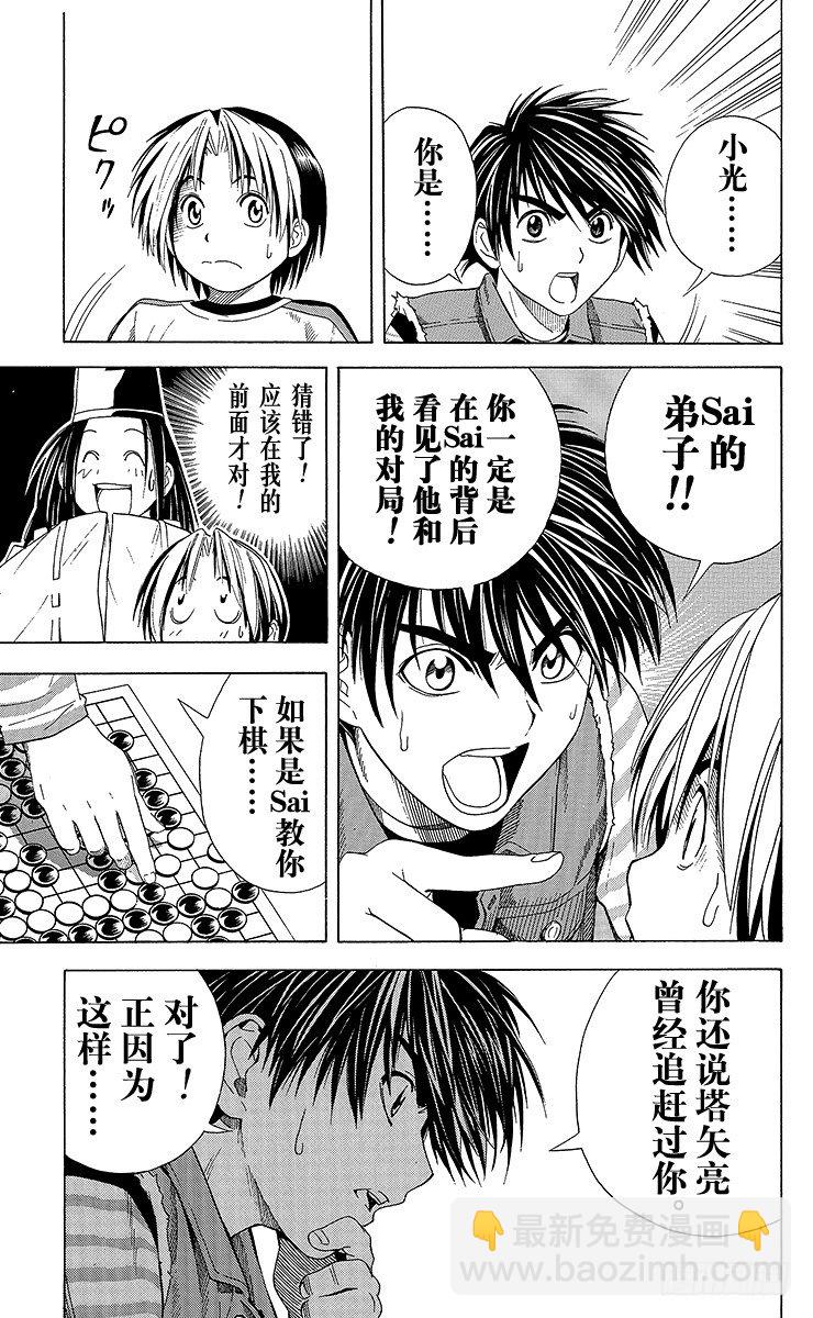 第56局 Sai的弟子-第56话