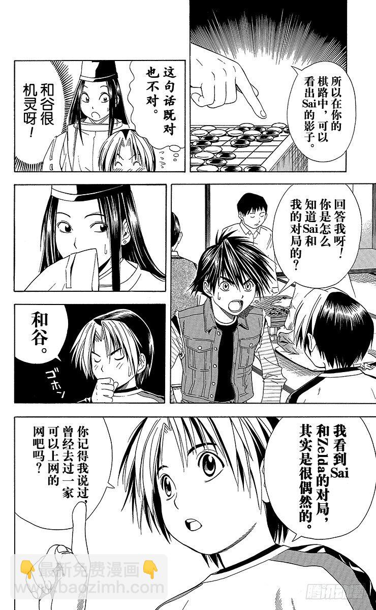 第56局 Sai的弟子-第56话