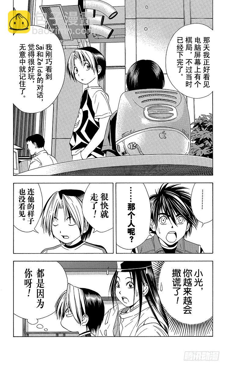 第56局 Sai的弟子-第56话
