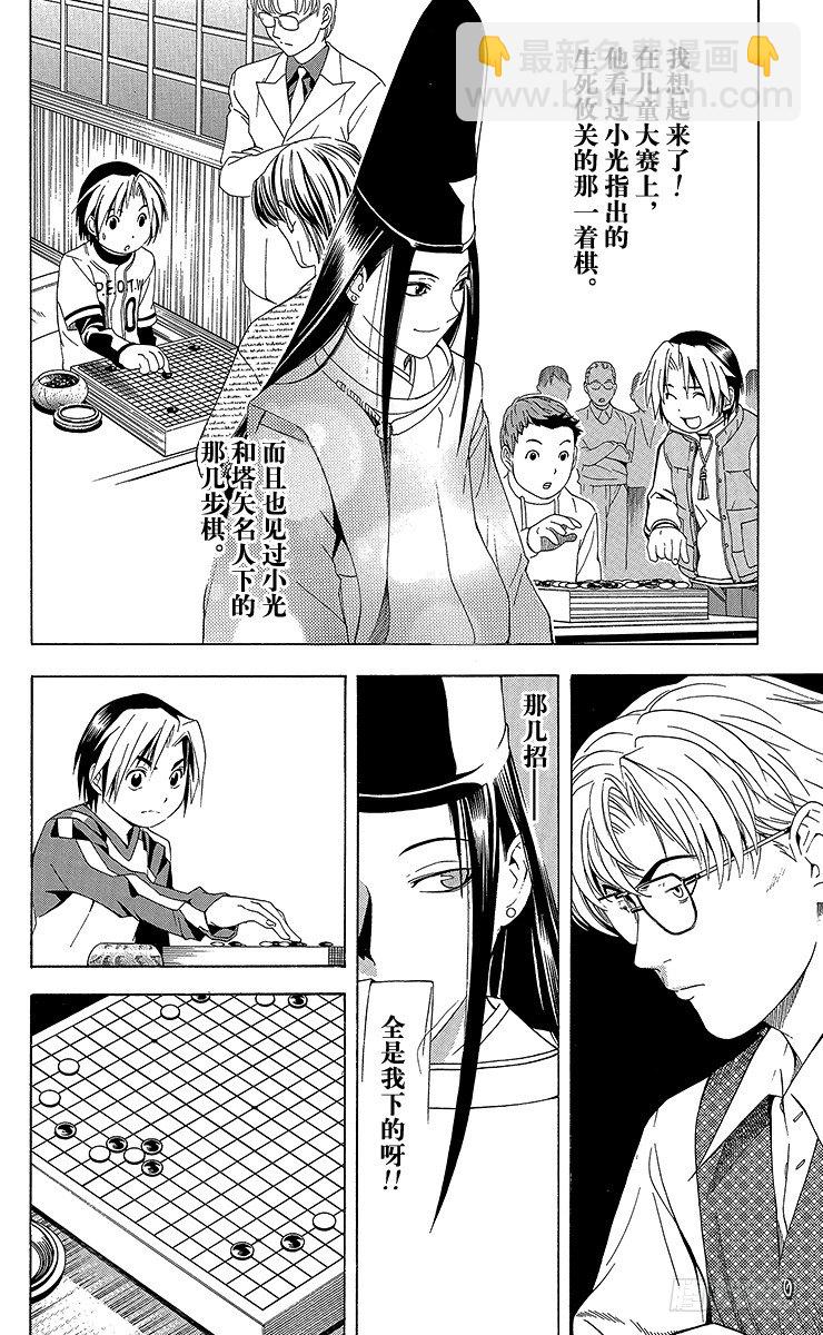 第58局 幼师战-第58话