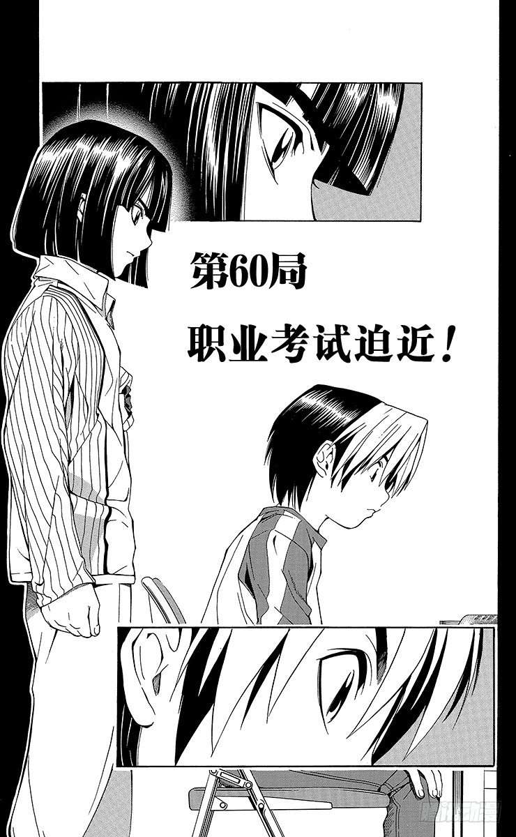 第60局 职业考试迫近-第60话