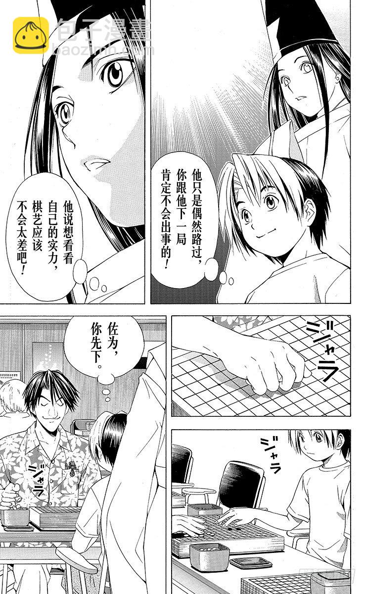 第62局 我可以下吗？-第62话