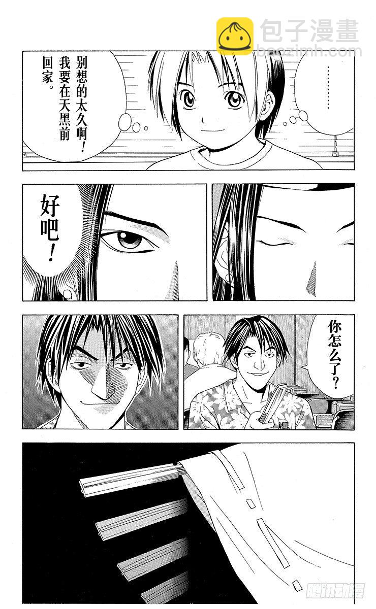 第62局 我可以下吗？-第62话