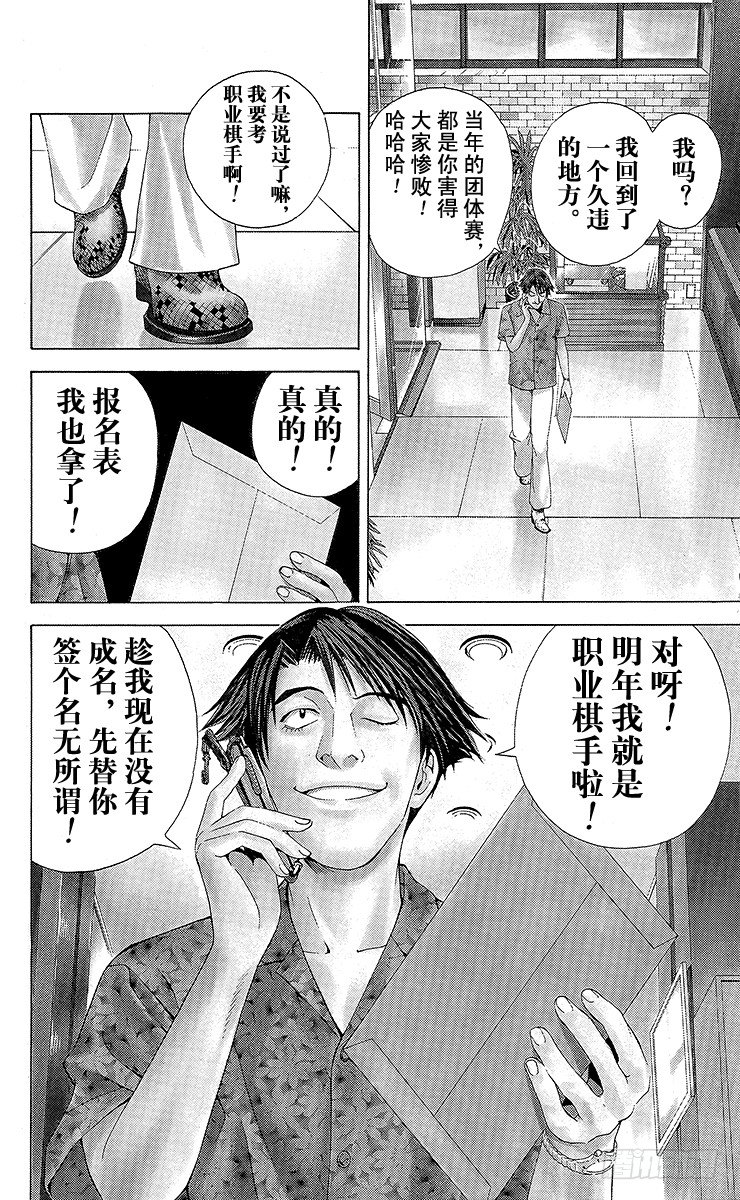 第62局 我可以下吗？-第62话