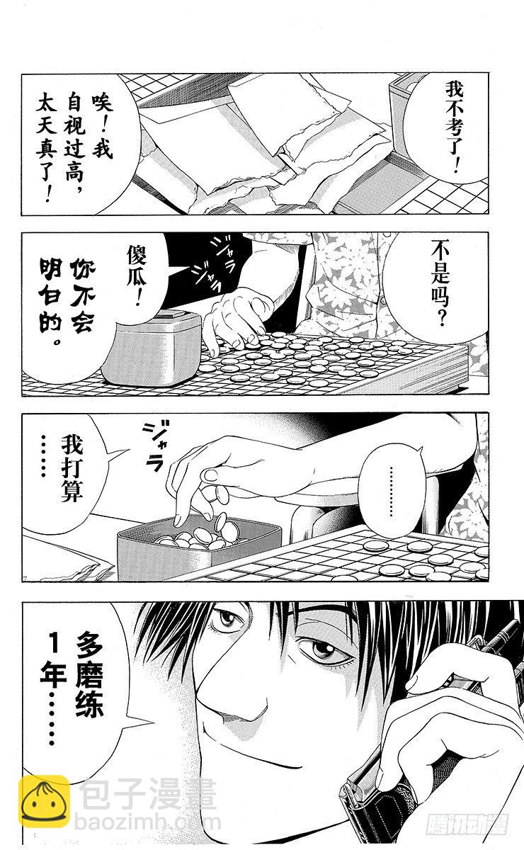 第62局 我可以下吗？-第62话