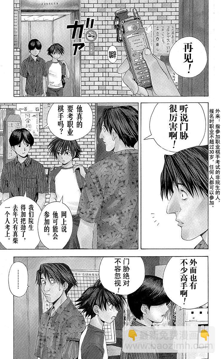 第62局 我可以下吗？-第62话