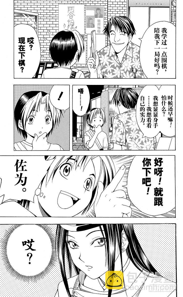 第62局 我可以下吗？-第62话