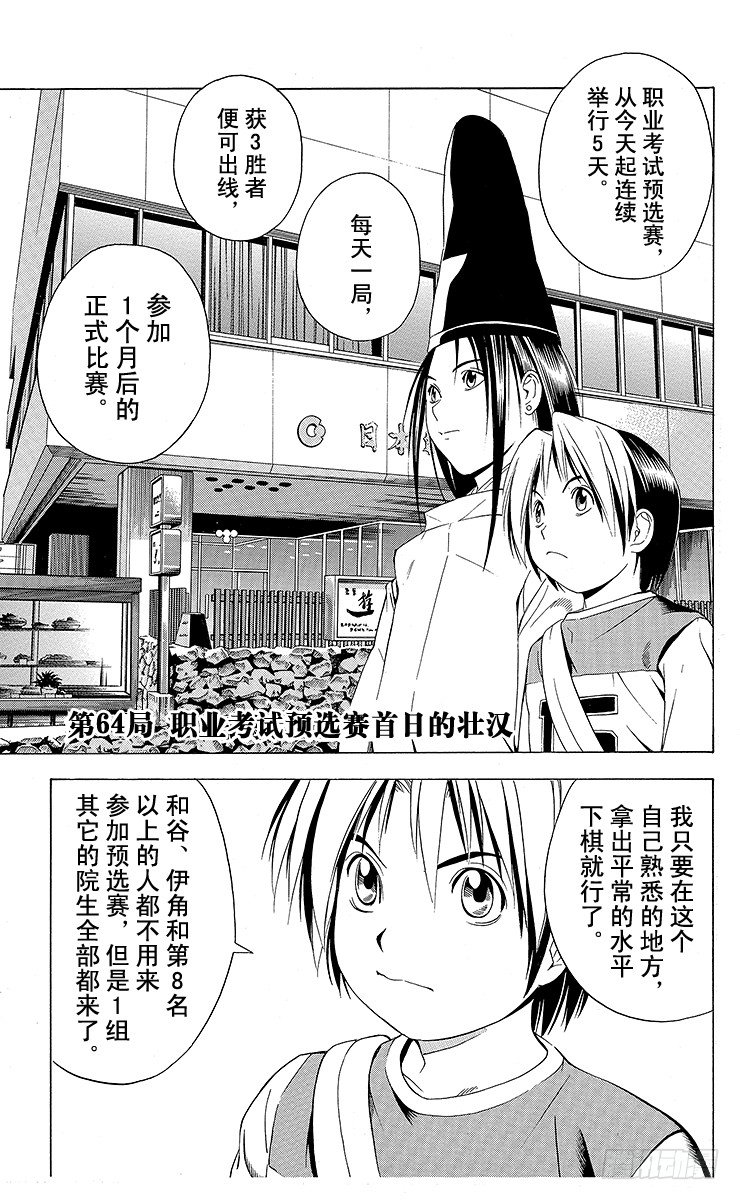 第64局 职业考试预选赛首日的壮汉-第64话