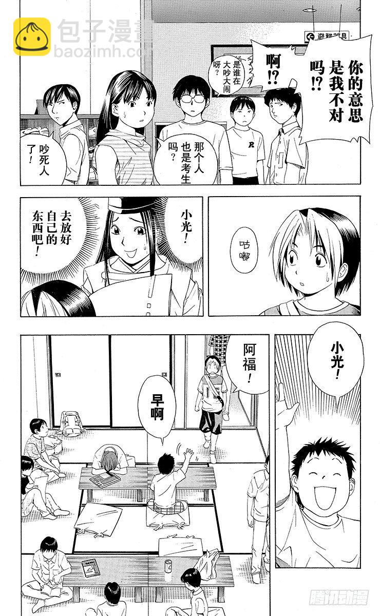 第64局 职业考试预选赛首日的壮汉-第64话