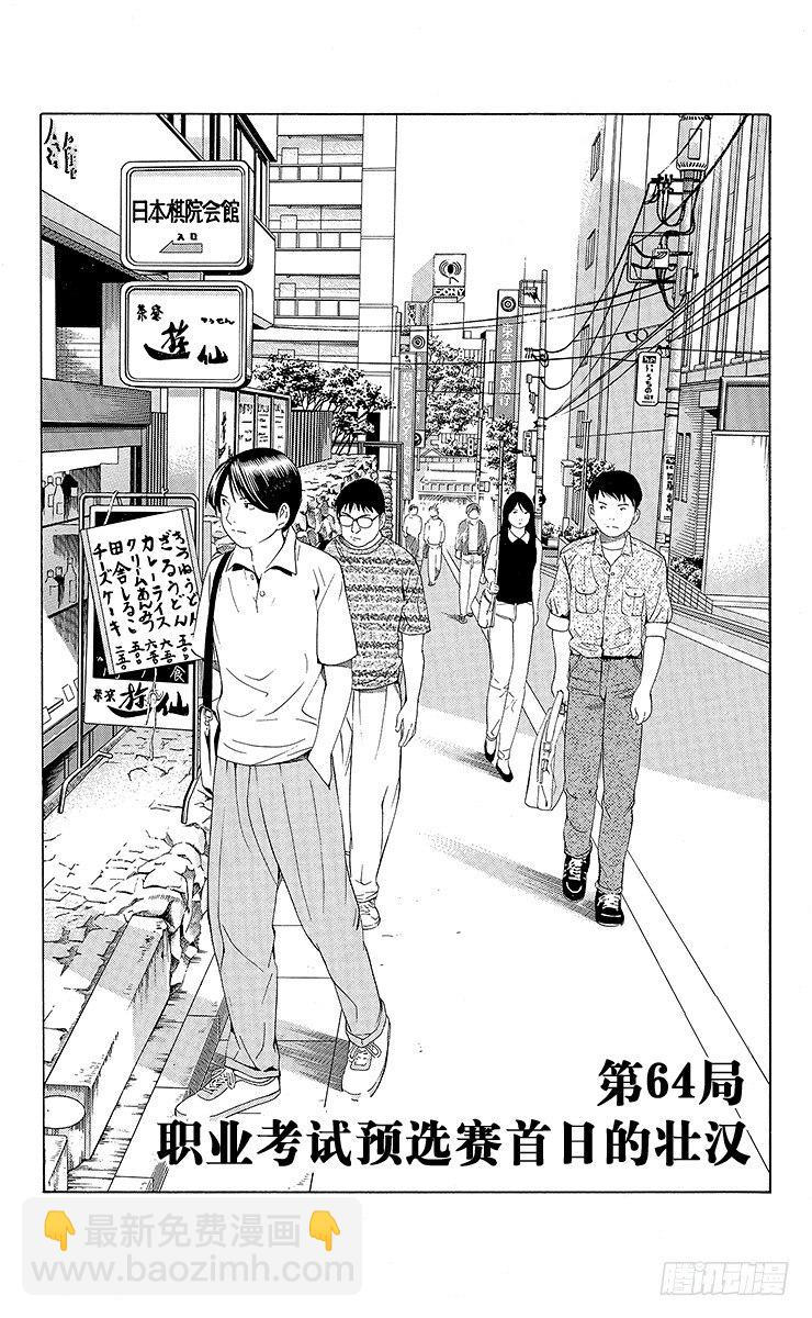 第64局 职业考试预选赛首日的壮汉-第64话