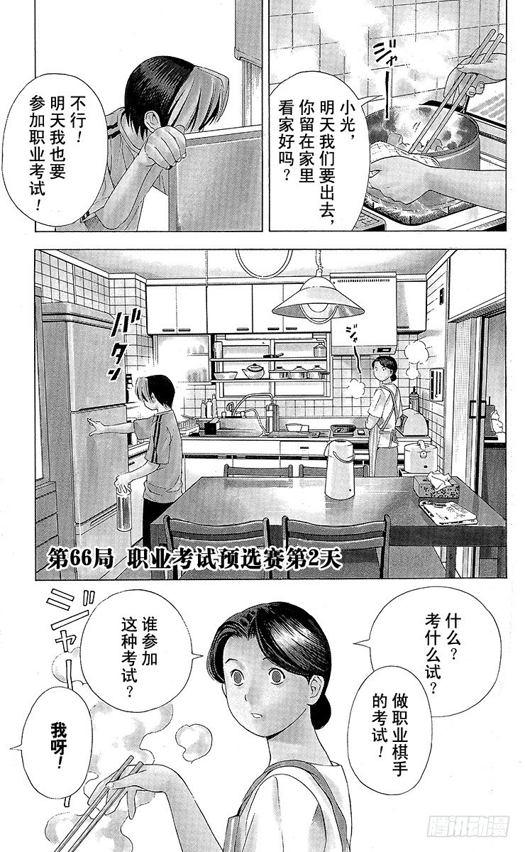 第66局 职业考试预选赛第2天-第66话