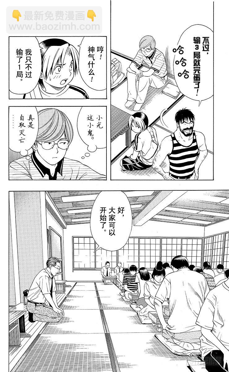 第66局 职业考试预选赛第2天-第66话